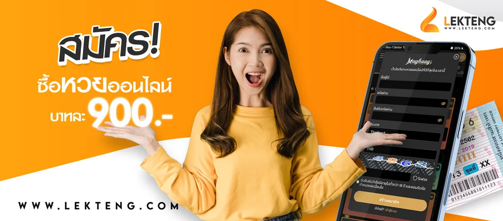 สมัครซื้อหวยออนไลน์ สมัครสมาชิกผ่านเว็บตรง มีระบบฝาก-ถอนออโต้